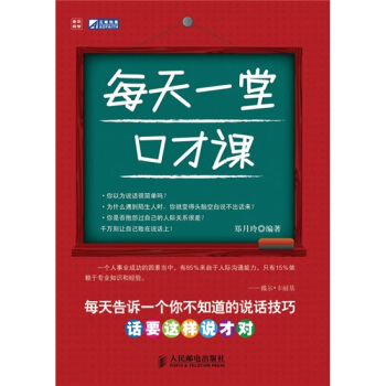 每天一堂口纔課 pdf epub mobi 電子書 下載