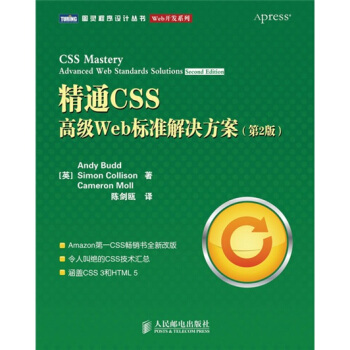 精通CSS：高级Web标准解决方案（第2版） [Css Mastery Advanced Web Standards Solutions Second Edition] pdf epub mobi 下载