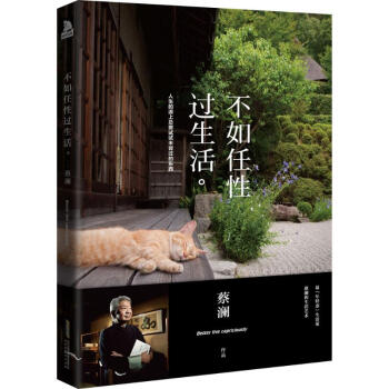 不如任性过生活 pdf epub mobi 下载