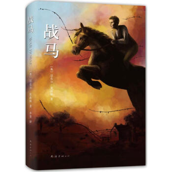 戰馬 pdf epub mobi 下载