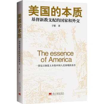 美国的本质 pdf epub mobi 电子书 下载