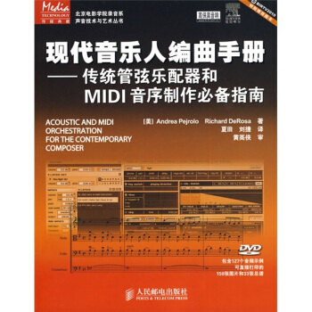 现代音乐人编曲手册：传统管弦乐配器和MIDI音序制作必备指南（附DVD光盘1张） [Acoustic and Midi Orchestration for the Contemporary Composer] pdf epub mobi 下载