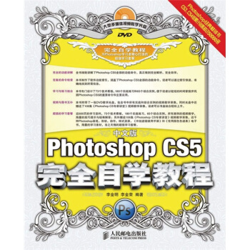 中文版Photoshop CS5完全自学教程（附光盘） pdf epub mobi 下载