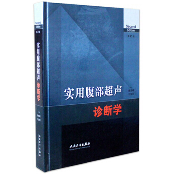 实用腹部超声诊断学（第2版） pdf epub mobi 下载