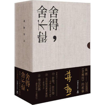 舍得,舍不得 pdf epub mobi 下载