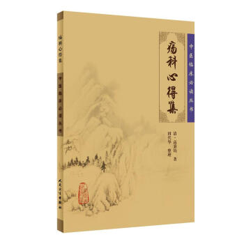 中醫臨床必讀叢書·瘍科心得集 pdf epub mobi 下载