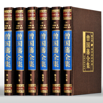 曾國藩全集 綢麵精裝6冊 曾文正公傳記全書傢書傢訓冰鑒挺經處世絕學人生哲理哲學書 pdf epub mobi 下载