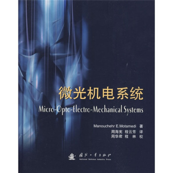 微光機電係統 [Micro-Opto-Electro-Mechanical Systems] pdf epub mobi 下载