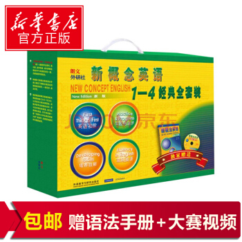 新概念英語1-4經典全套裝(共20冊：16冊書+4張光盤) pdf epub mobi 電子書 下載