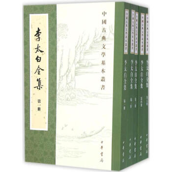 李太白全集