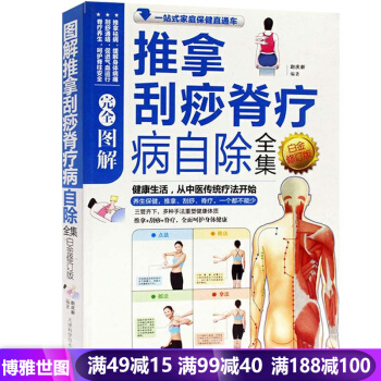 刮痧拔罐针灸全书 刮痧书 针灸书籍 传统中医养生针灸推拿学教材 减肥刮痧经络穴位针灸养生书 pdf epub mobi 下载