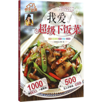 我爱不错下饭菜 pdf epub mobi 下载