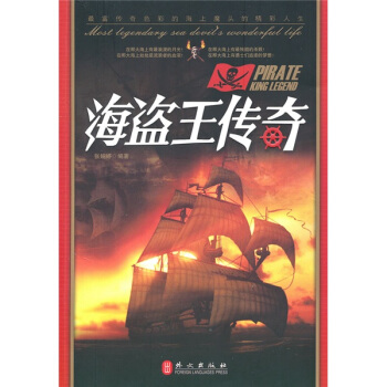 海盜王傳奇 pdf epub mobi 下载