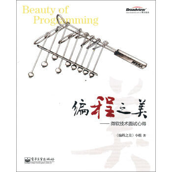 编程之美：微软技术面试心得 pdf epub mobi 下载