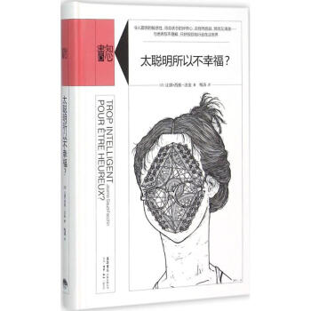 太聪明所以不幸福? pdf epub mobi 电子书 下载