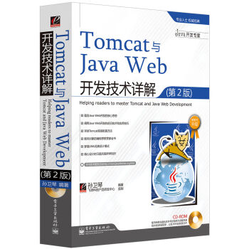 Tomcat与Java Web开发技术详解（第2版）（附光盘） pdf epub mobi 下载