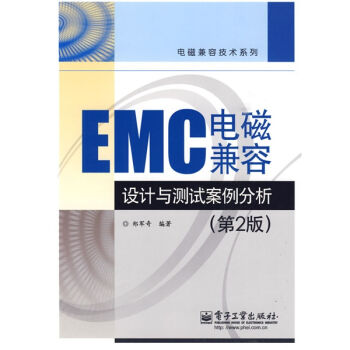 EMC电磁兼容设计与测试案例分析（第2版） pdf epub mobi 下载