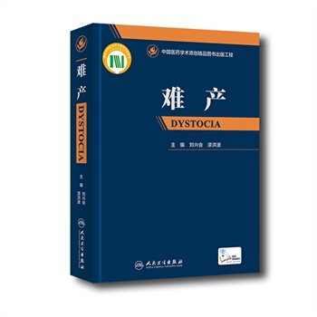 難産 劉興會,漆洪波 9787117210577 pdf epub mobi 電子書 下載