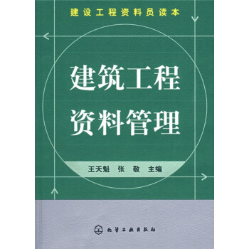 建筑工程资料管理 pdf epub mobi 下载