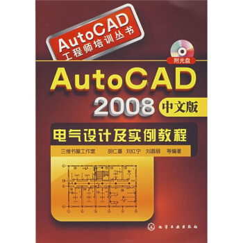 AutoCAD2008中文版電氣設計及實例教程（附光盤1張） pdf epub mobi 電子書 下載