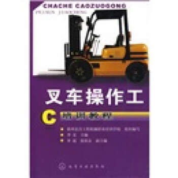 叉車操作工培訓教程