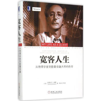 宽客人生 pdf epub mobi 下载