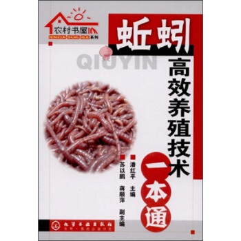 蚯蚓高效養殖技術一本通 pdf epub mobi 電子書 下載
