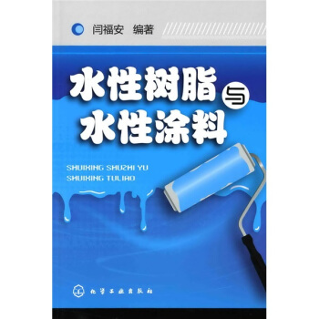 水性樹脂與水性塗料 pdf epub mobi 下载