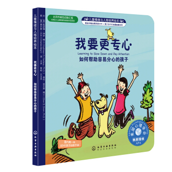儿童情绪管理与性格培养自助读物：我要更专心 [7-12岁] pdf epub mobi 下载