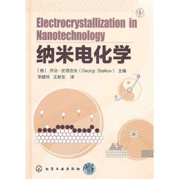 納米電化學 [Electrocrystallization in Nanotechnology] pdf epub mobi 電子書 下載