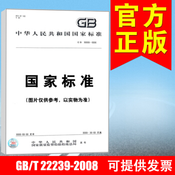 GB/T 22239-2008信息安全技術 信息係統安全等級保護基本要求 pdf epub mobi 下载