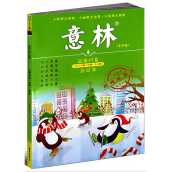 【現貨】意林閤訂本2015年鼕季捲19期-24期總第47捲讀者文摘雜誌 pdf epub mobi 電子書 下載