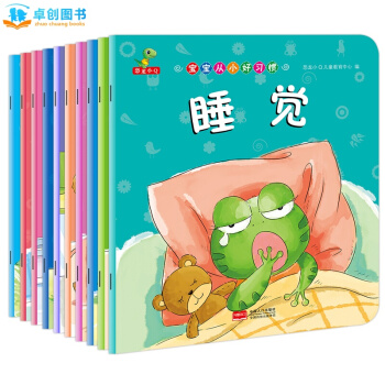 宝宝从小好习惯全10册 0-3岁儿童亲子启蒙认知早教书 婴幼儿育儿教育彩色绘本故事儿童读物 pdf epub mobi 下载