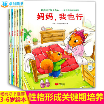 培养孩子强大内心全6册 儿童故事书3-6岁幼儿图书 情绪管理绘本 亲子情商教育系列启蒙 pdf epub mobi 下载