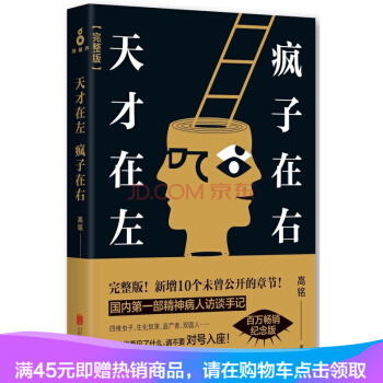 現貨 天纔在左 瘋子在右：完整版 高銘著 國內部精神病人訪談手記 pdf epub mobi 下载