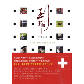 到瑞士 pdf epub mobi 下载
