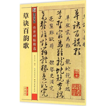 草诀百韵歌(彩色本)