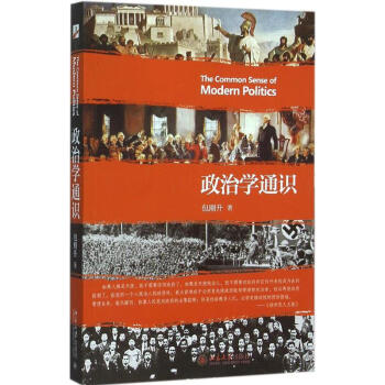 政治学通识 pdf epub mobi 下载