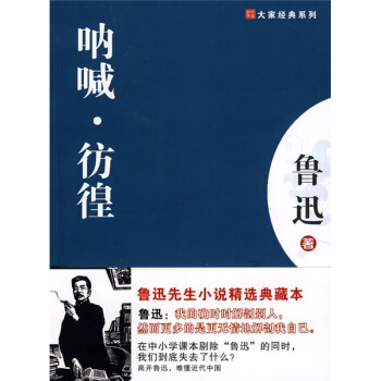 呐喊·彷徨 pdf epub mobi 下载