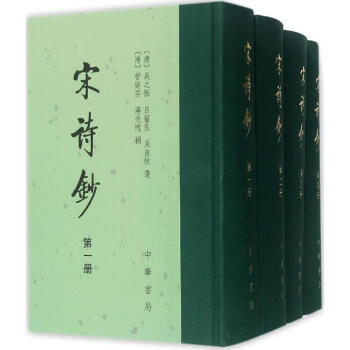 宋诗钞 pdf epub mobi 下载