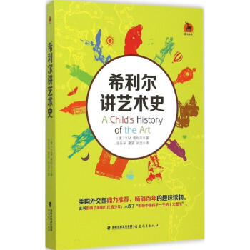 希利史講藝術史 pdf epub mobi 下载
