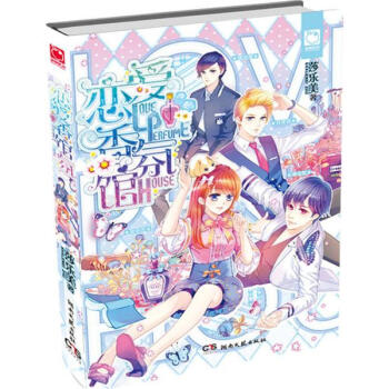 戀愛香氛館 pdf epub mobi 電子書 下載