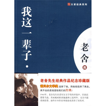 我这一辈子·二马 pdf epub mobi 下载