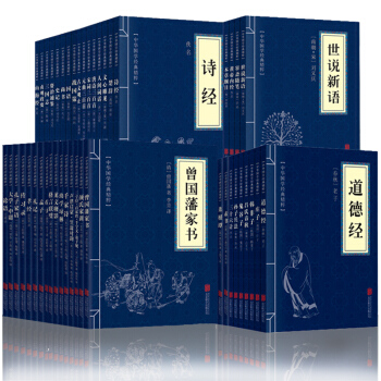 全套49册中华国学经典书籍国学古籍典藏套装四书五经易经大学中庸论语孟子礼记孝经道德经周易史记