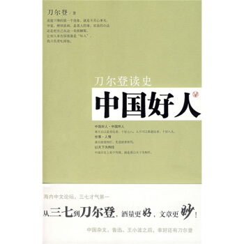 中国好人 pdf epub mobi 下载