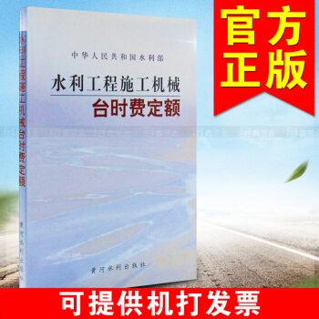 水利工程施工机械台时费定额
