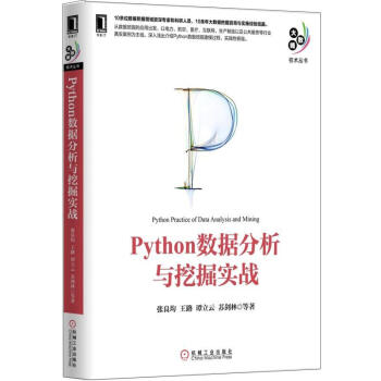 Python数据分析与挖掘实战 pdf epub mobi 下载