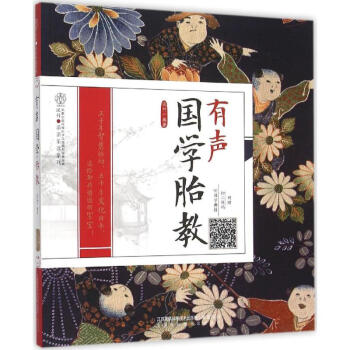 有声国学胎教 pdf epub mobi 下载