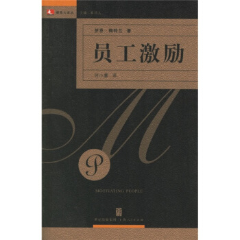 员工激励 pdf epub mobi 下载