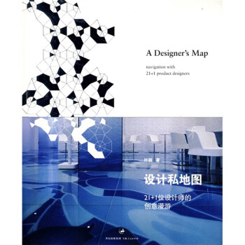設計私地圖：21+1位設計師的創意漫遊 pdf epub mobi 電子書 下載